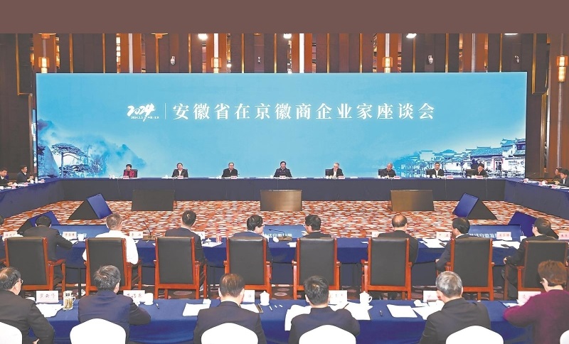 安徽省在京徽商企业家座谈会在北京召开