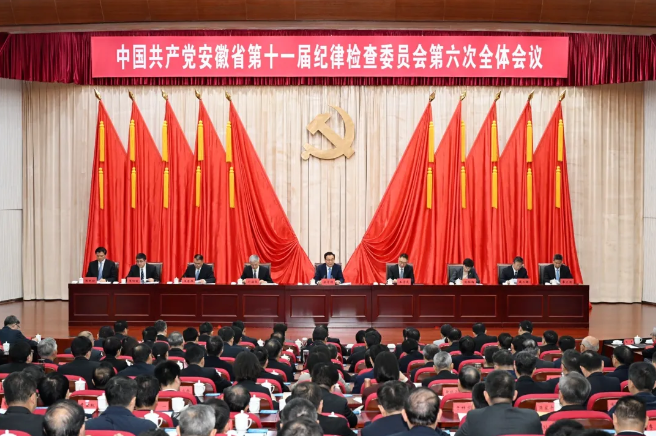 省纪委十一届六次全会在合肥召开 省纪委十一届六次全会在合肥召开