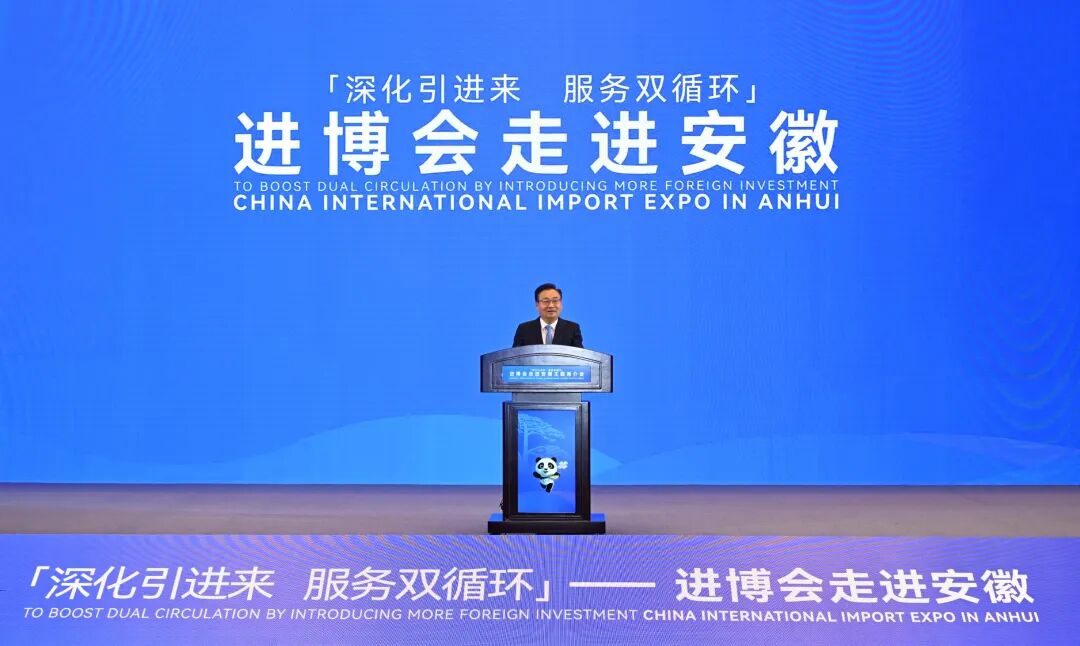 “深化引进来 服务双循环”进博会走进安徽主题推介会在合肥举行 “深化引进来 服务双循环”进博会走进安徽主题推介会在合肥举行